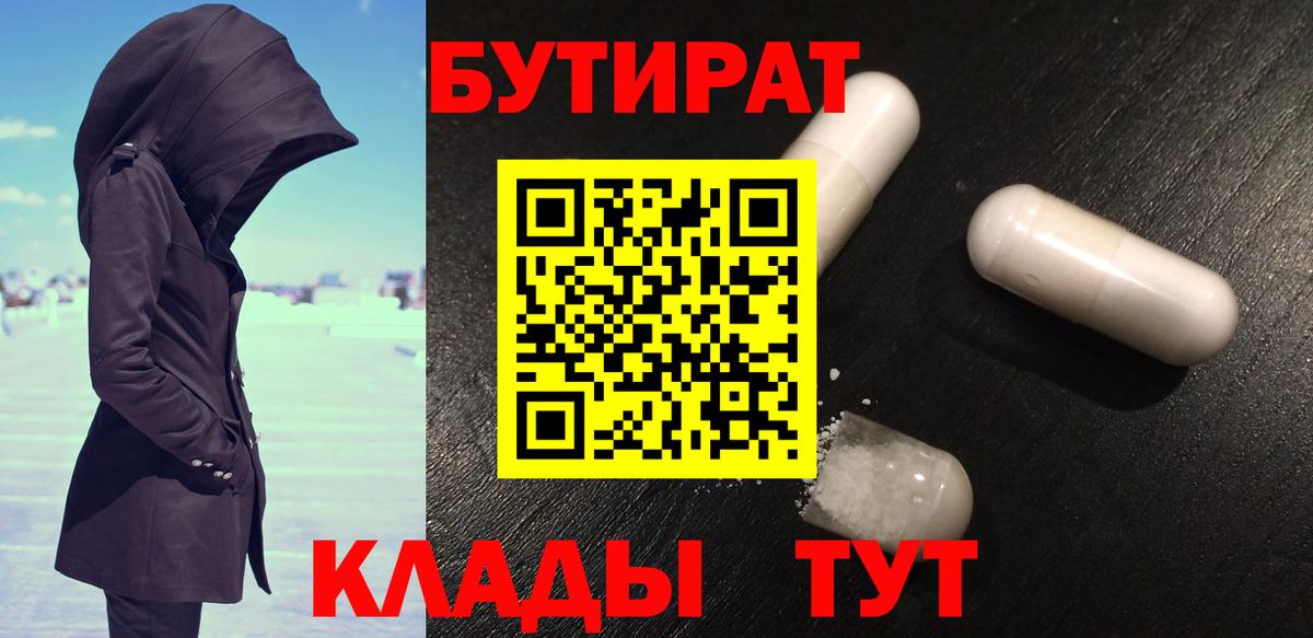 Бутират вода Елизово