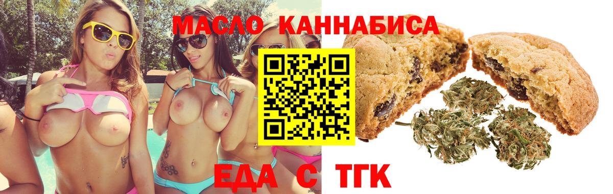 Елизово  Еда ТГК марихуана  Вход с VPN 
