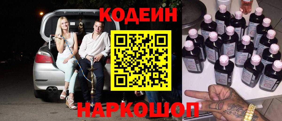 Елизово  Кодеин напиток Lean (лин)  Вход с VPN  Кодеин напиток Lean (лин) 