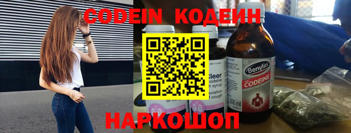 Кодеин напиток Lean (лин) Елизово