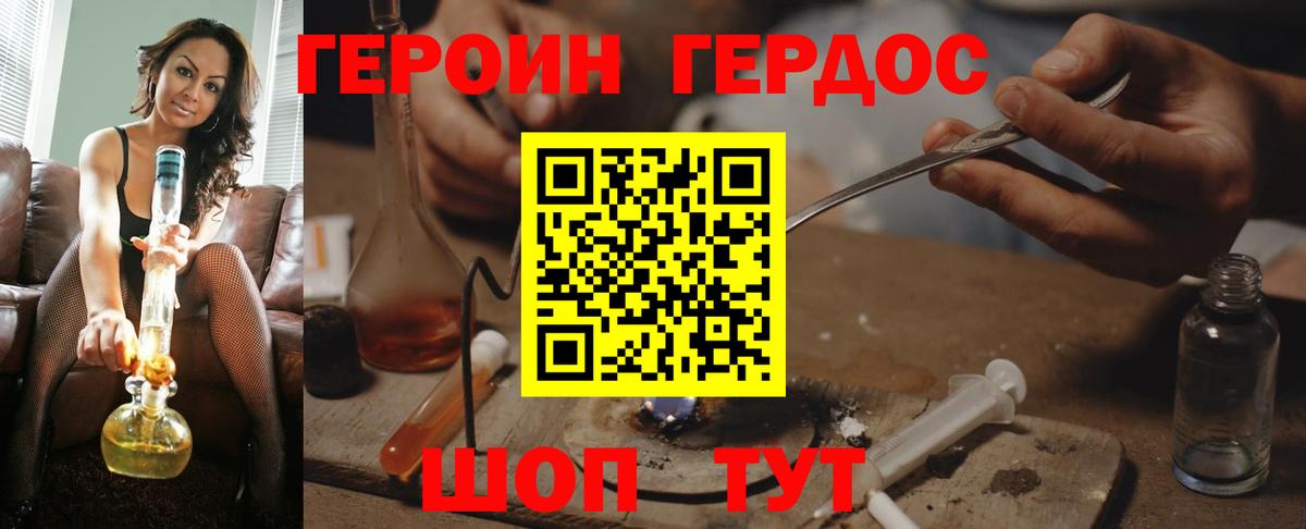 Героин Heroin  ГЕРОИН  Елизово  Вход с VPN 