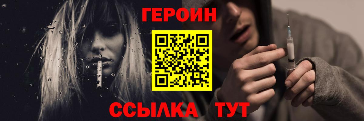 Героин Heroin Елизово