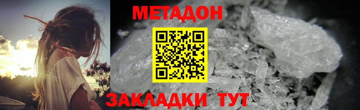 Елизово  Метадон кристалл  Вход с VPN 